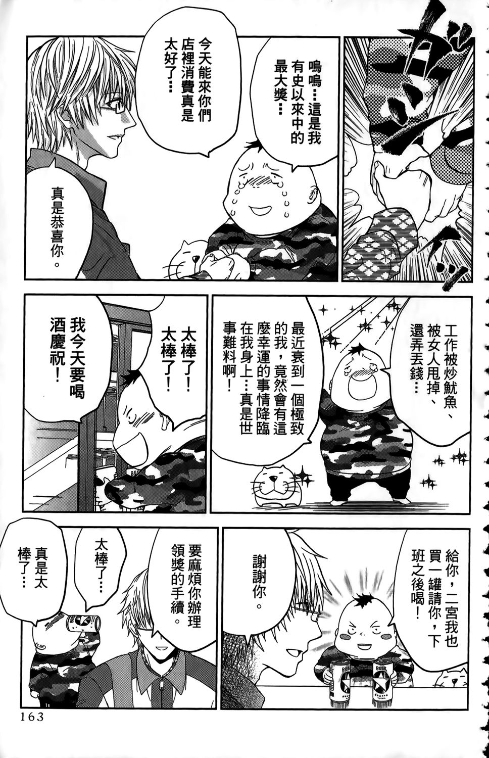 吾辈的男友是笨蛋 - 第01卷 - 第166张图