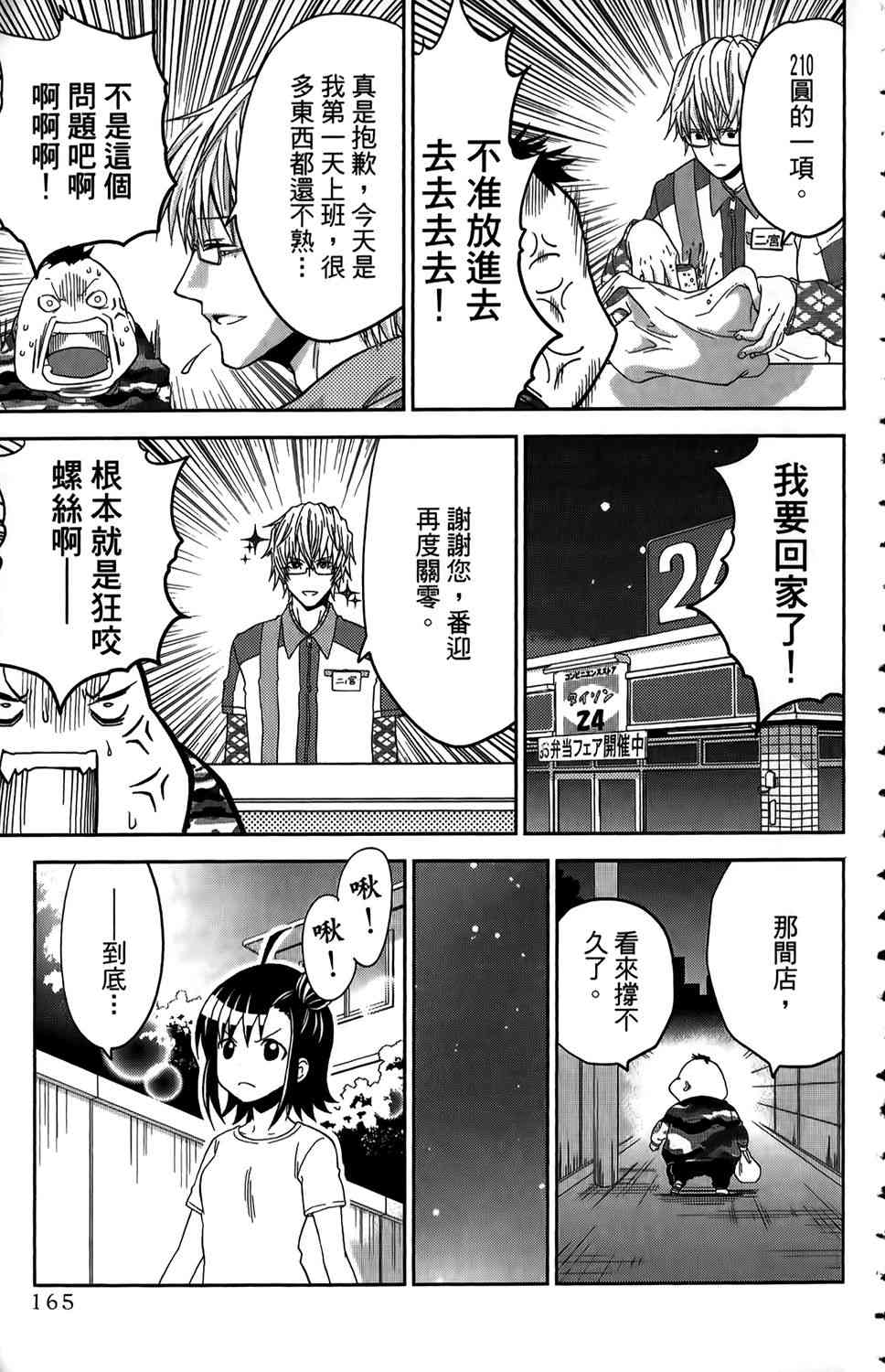 吾辈的男友是笨蛋 - 第01卷 - 第168张图