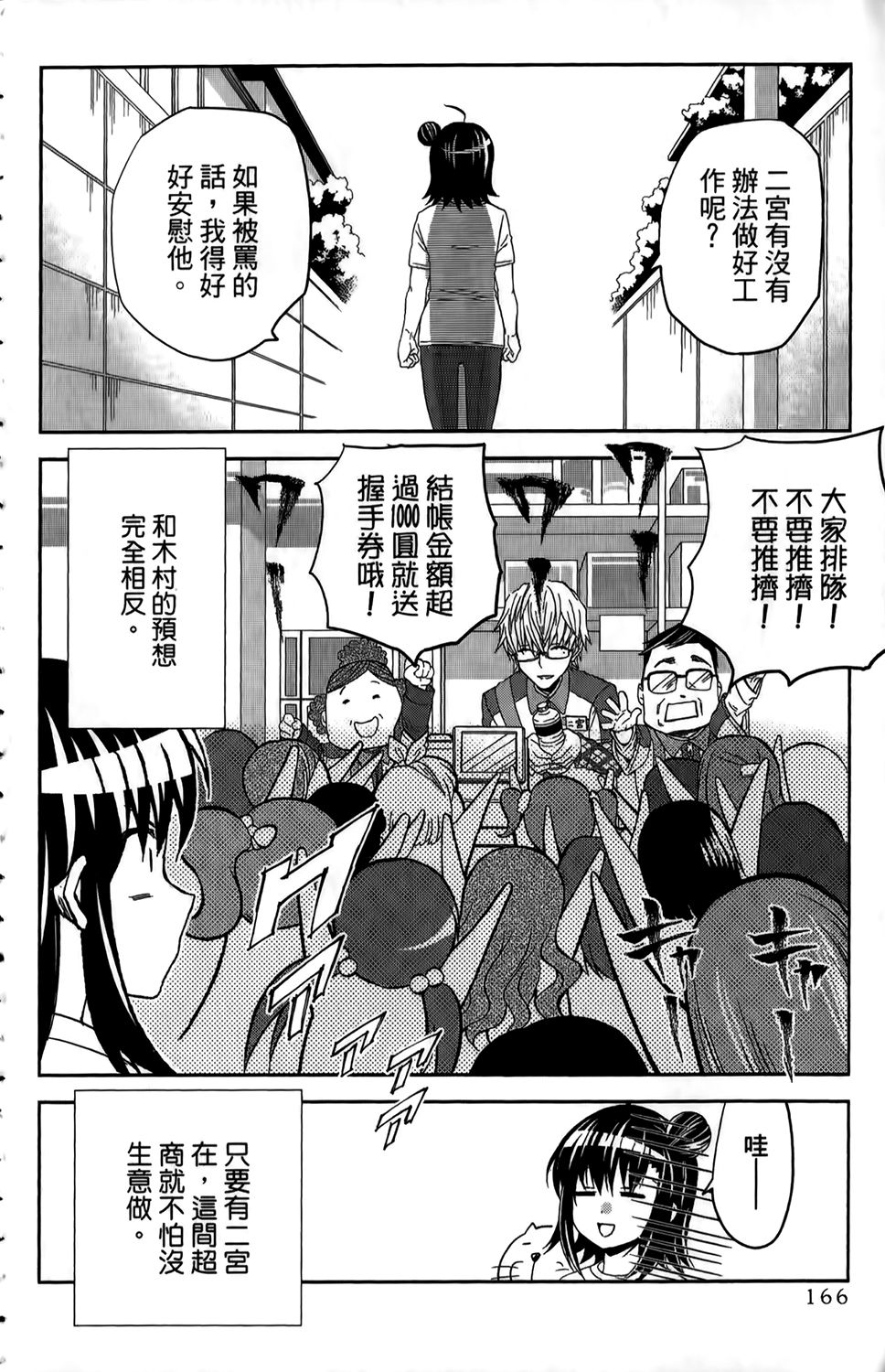 吾辈的男友是笨蛋 - 第01卷 - 第169张图