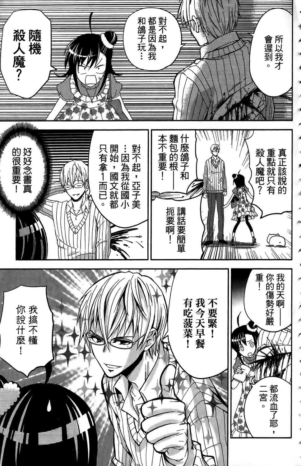 吾辈的男友是笨蛋 - 第01卷 - 第16张图