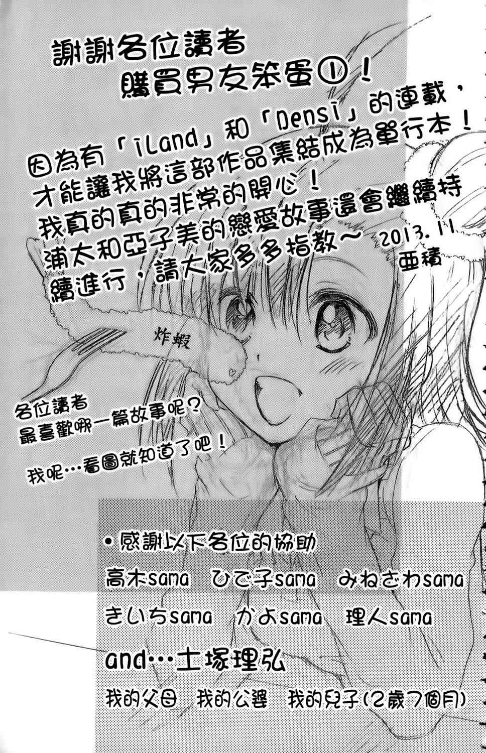 吾辈的男友是笨蛋 - 第01卷 - 第170张图