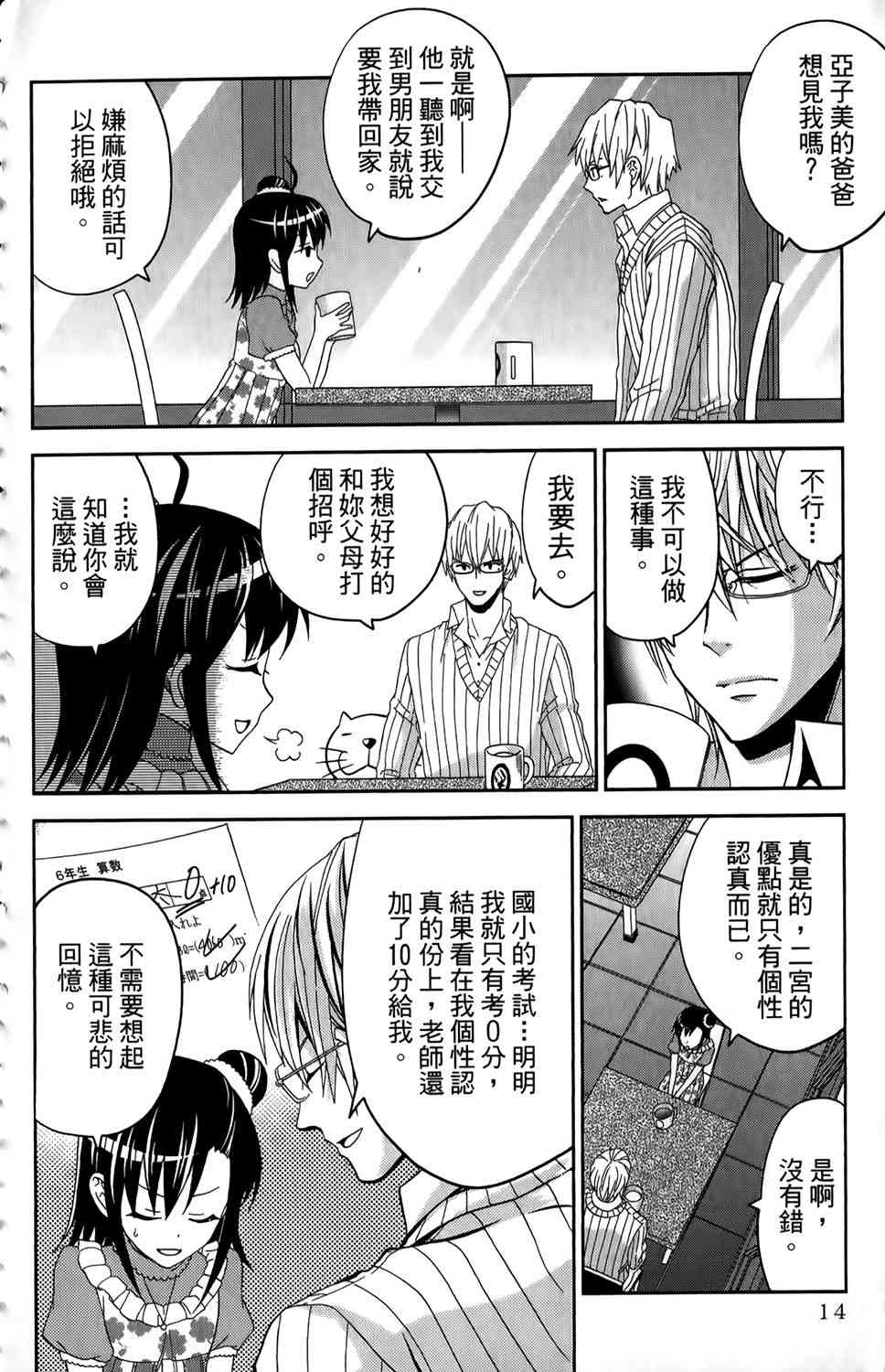 吾辈的男友是笨蛋 - 第01卷 - 第17张图