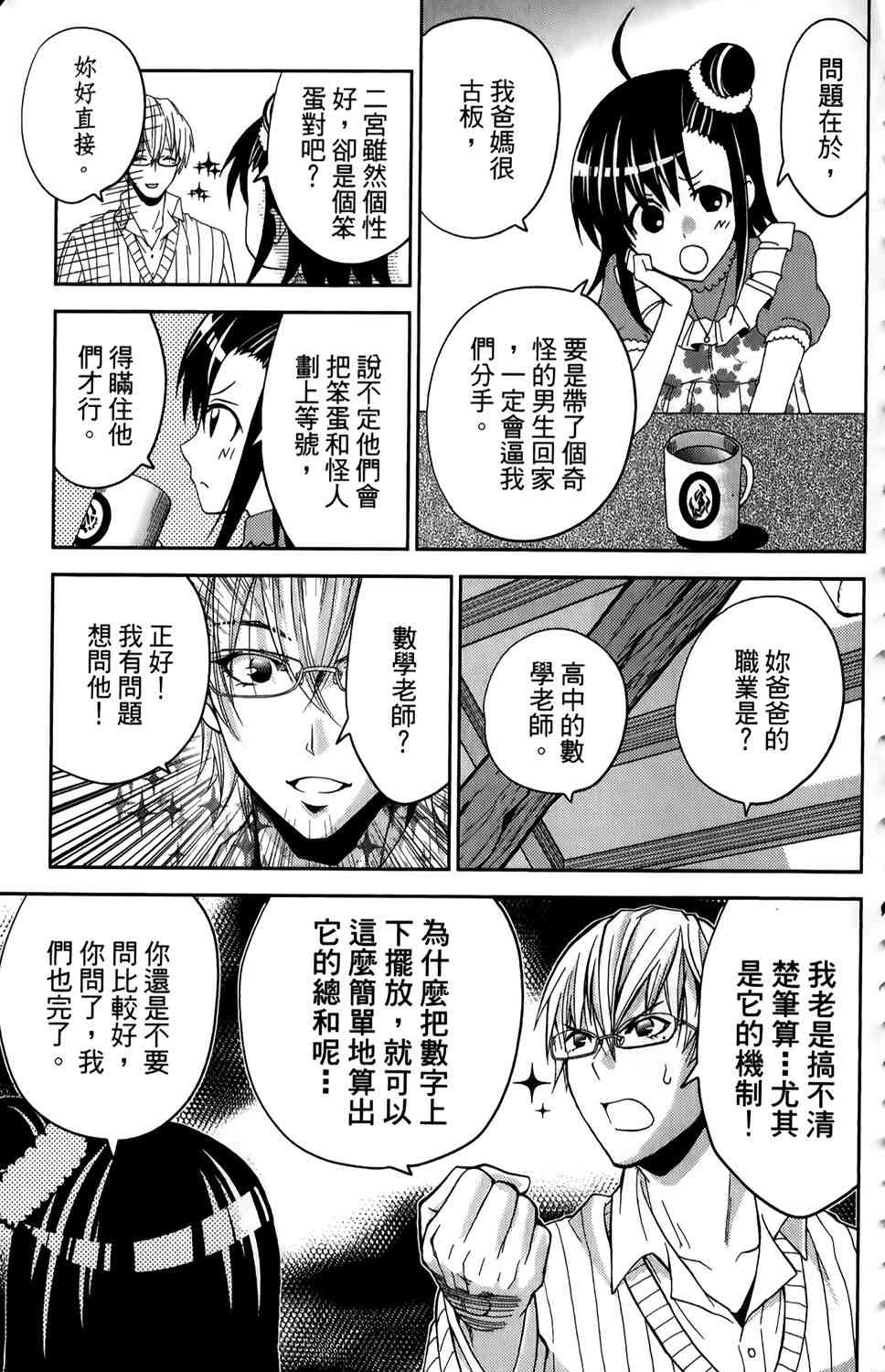 吾辈的男友是笨蛋 - 第01卷 - 第18张图