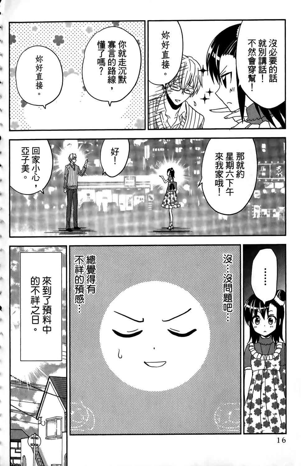 吾辈的男友是笨蛋 - 第01卷 - 第19张图