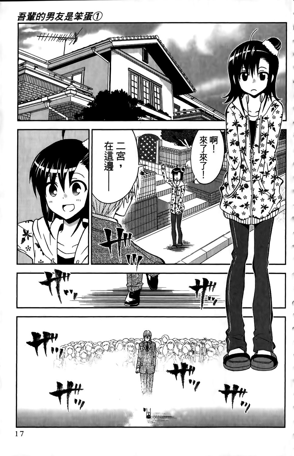 吾辈的男友是笨蛋 - 第01卷 - 第20张图