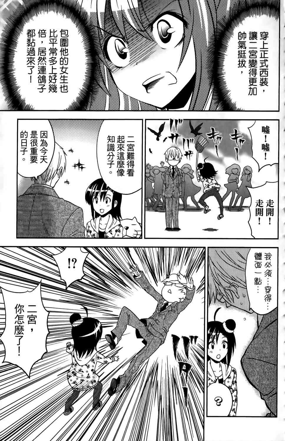 吾辈的男友是笨蛋 - 第01卷 - 第22张图