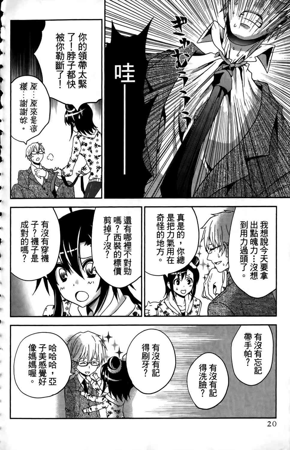 吾辈的男友是笨蛋 - 第01卷 - 第23张图