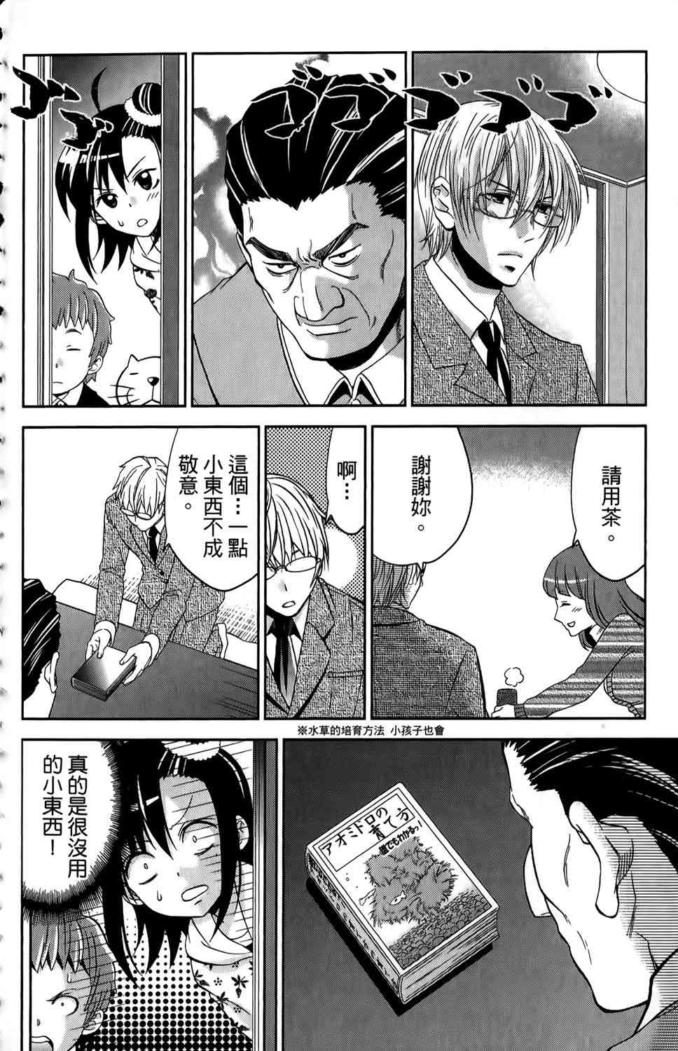 吾辈的男友是笨蛋 - 第01卷 - 第25张图