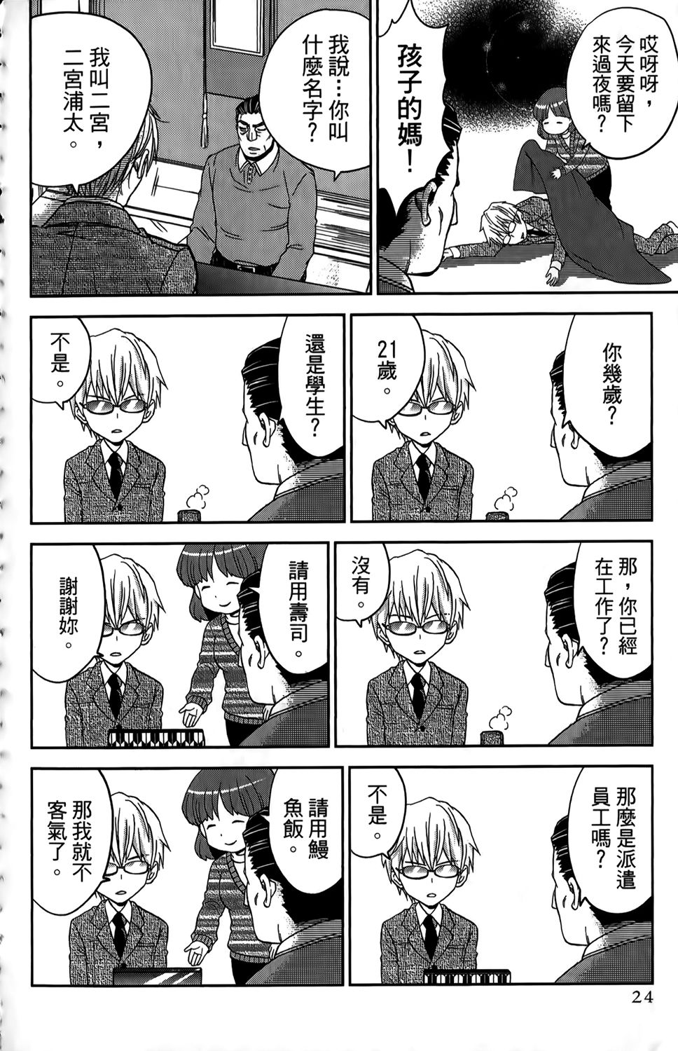 吾辈的男友是笨蛋 - 第01卷 - 第27张图