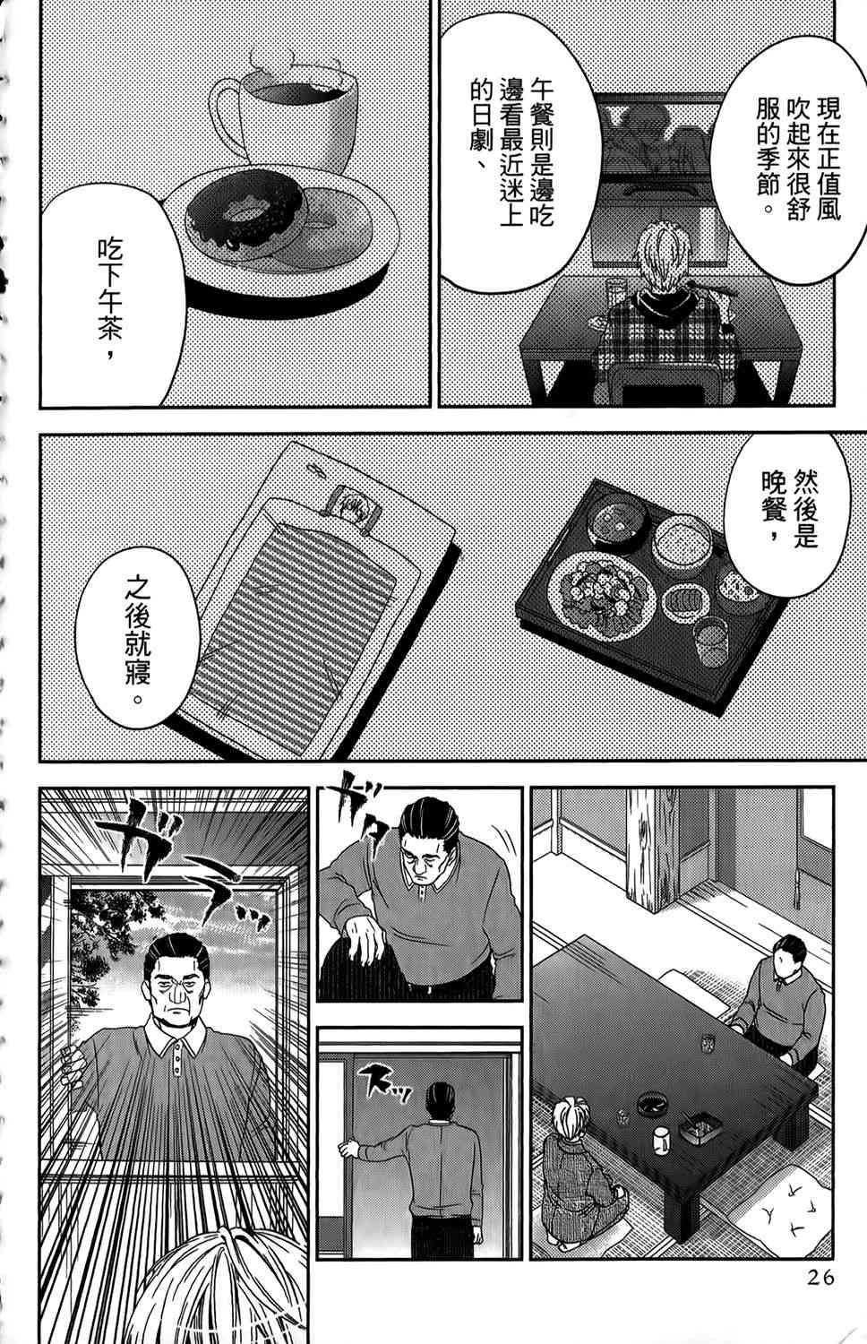 吾辈的男友是笨蛋 - 第01卷 - 第29张图