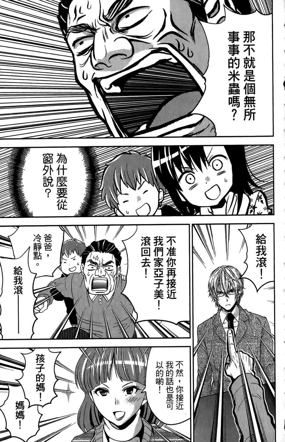 吾辈的男友是笨蛋 - 第01卷 - 第30张图