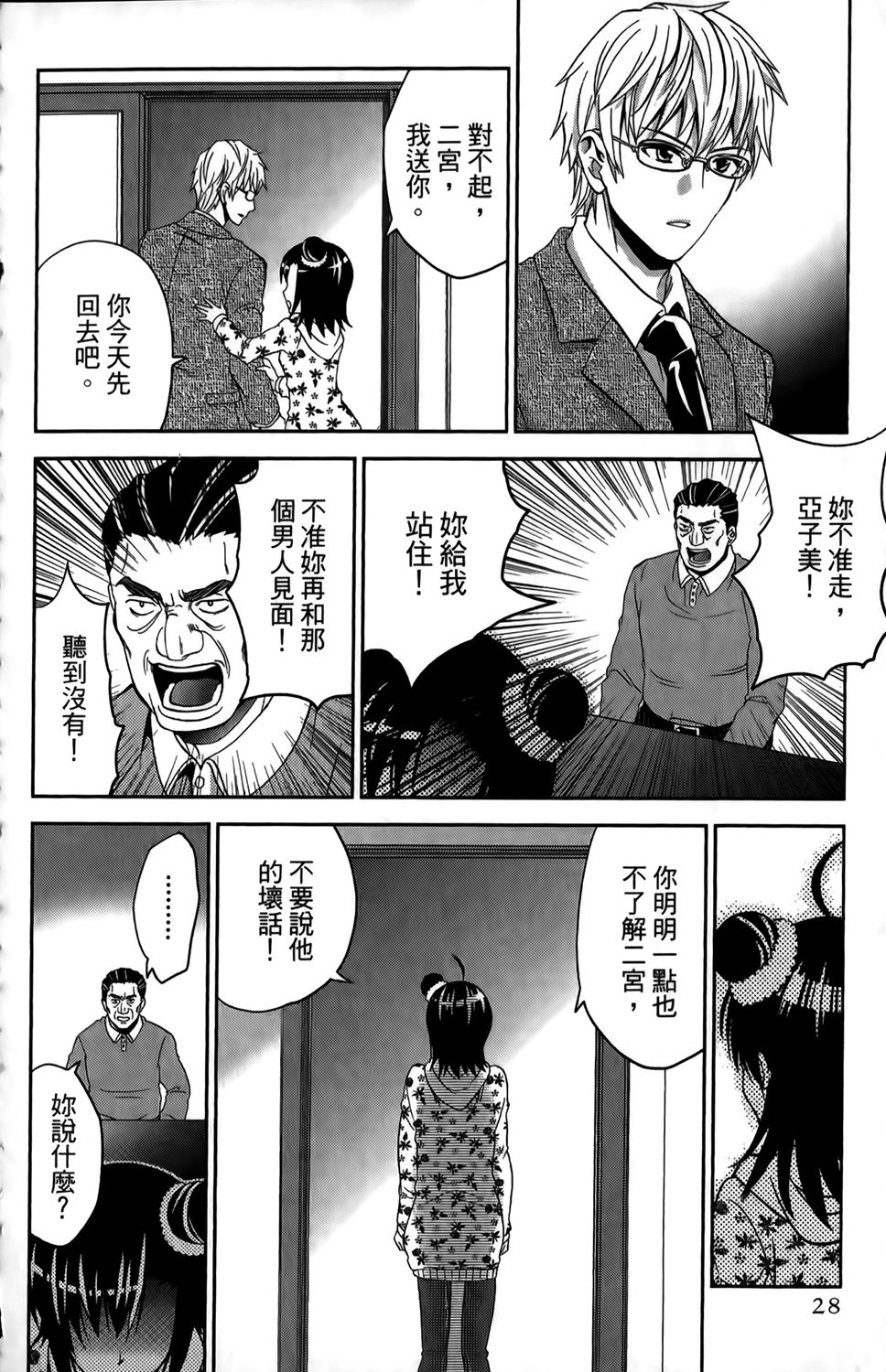 吾辈的男友是笨蛋 - 第01卷 - 第31张图