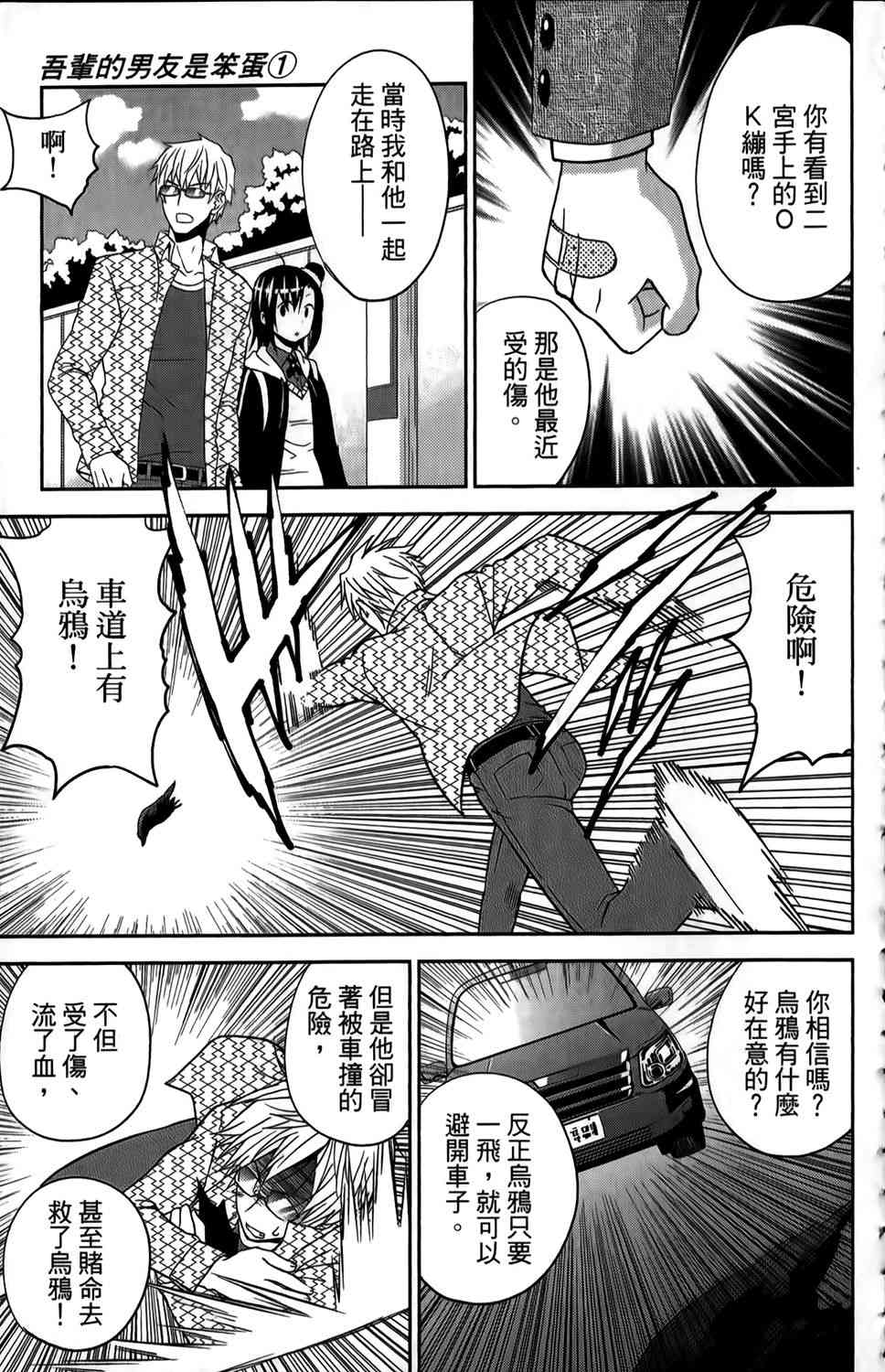 吾辈的男友是笨蛋 - 第01卷 - 第32张图