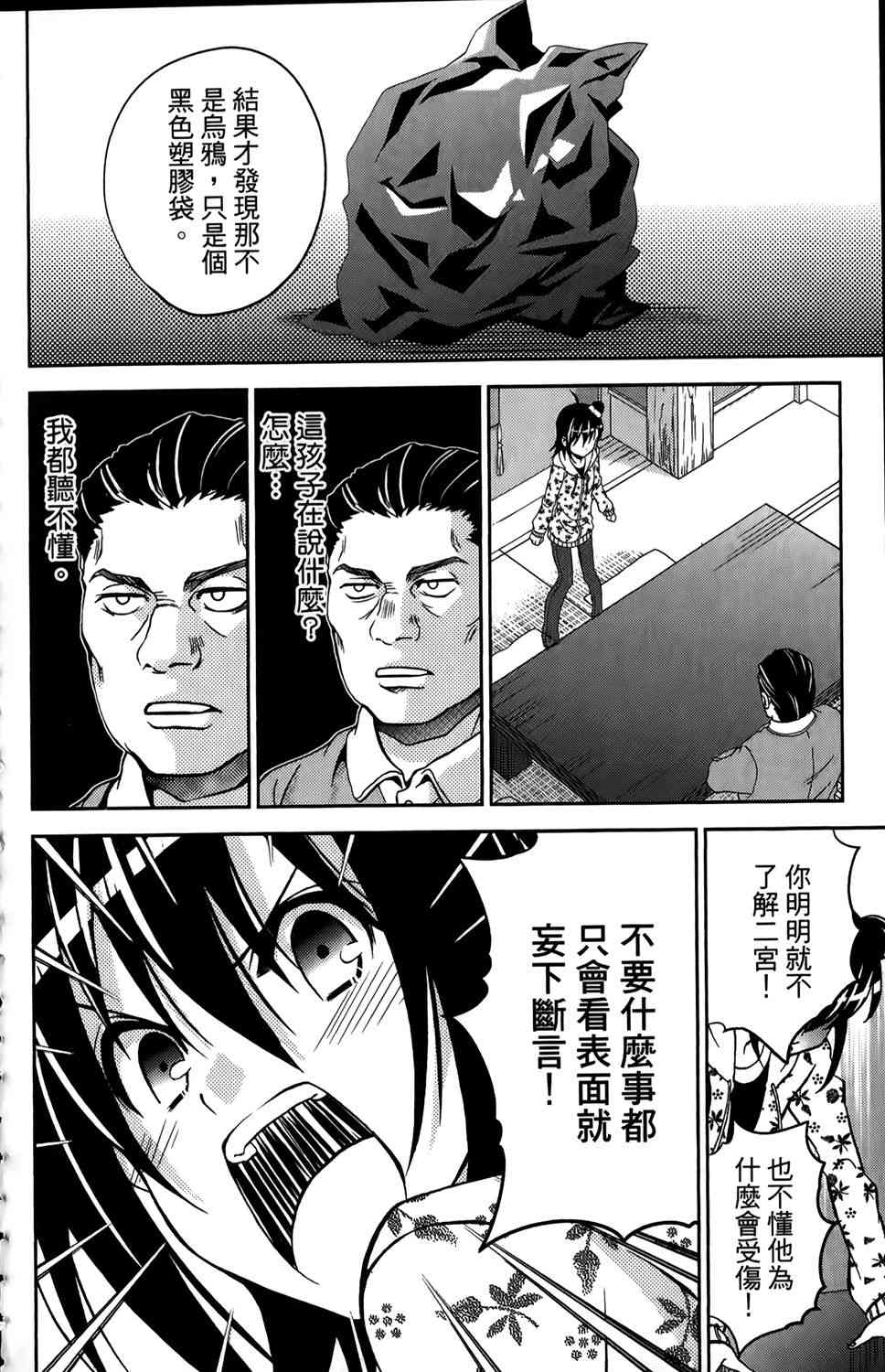 吾辈的男友是笨蛋 - 第01卷 - 第33张图