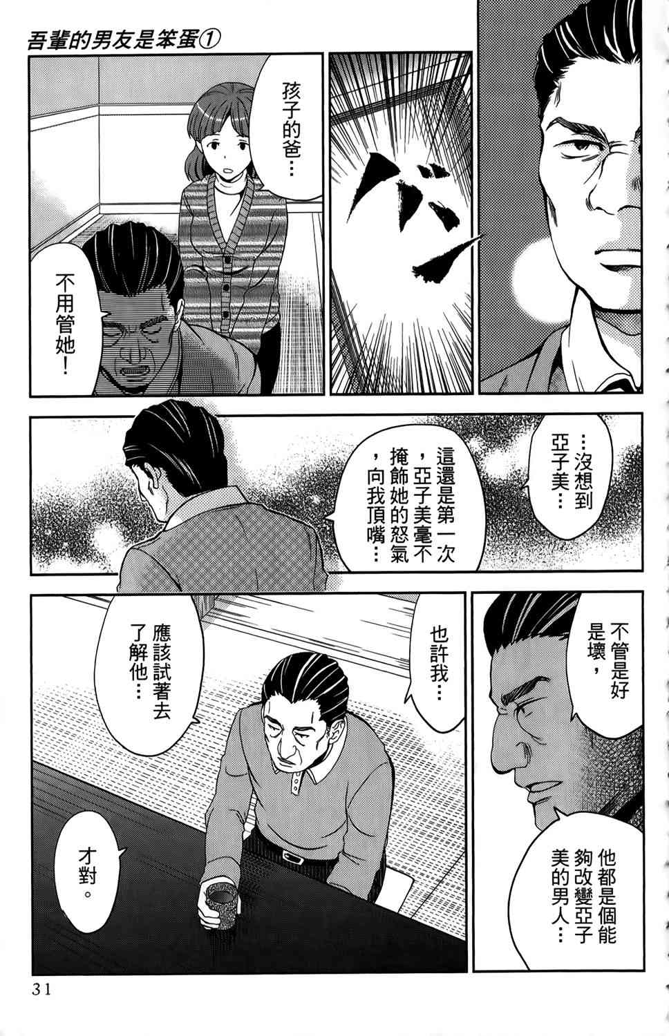 吾辈的男友是笨蛋 - 第01卷 - 第34张图