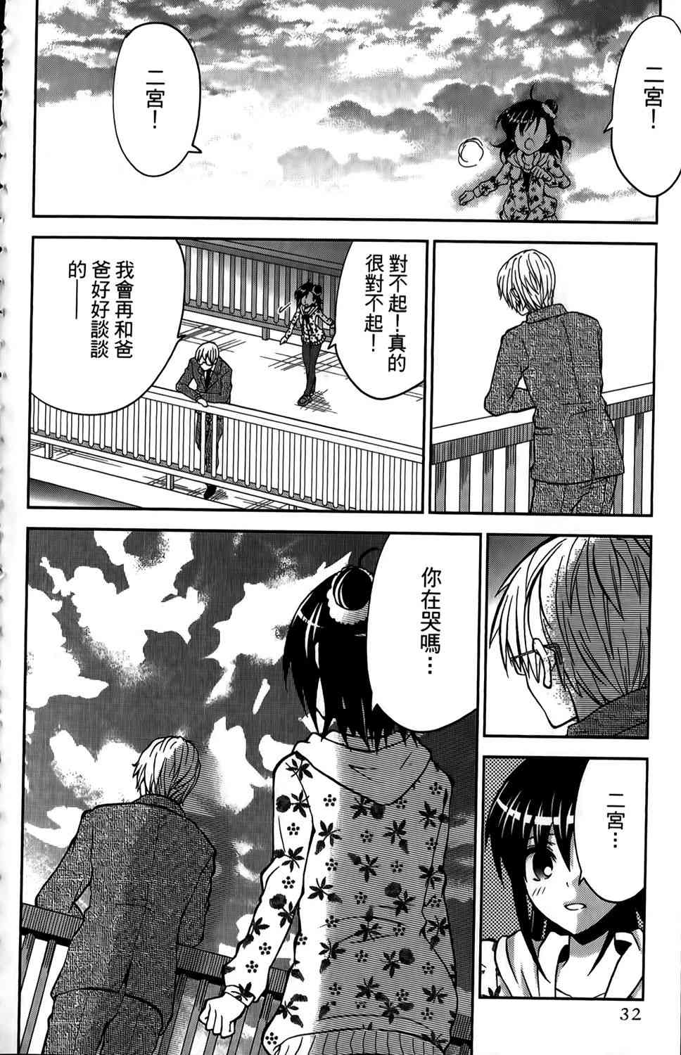 吾辈的男友是笨蛋 - 第01卷 - 第35张图