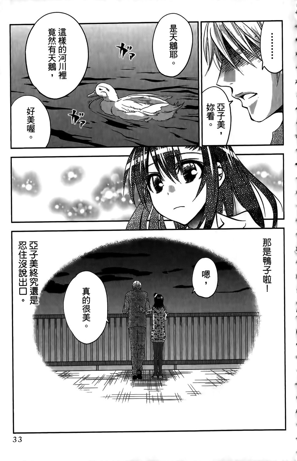 吾辈的男友是笨蛋 - 第01卷 - 第36张图