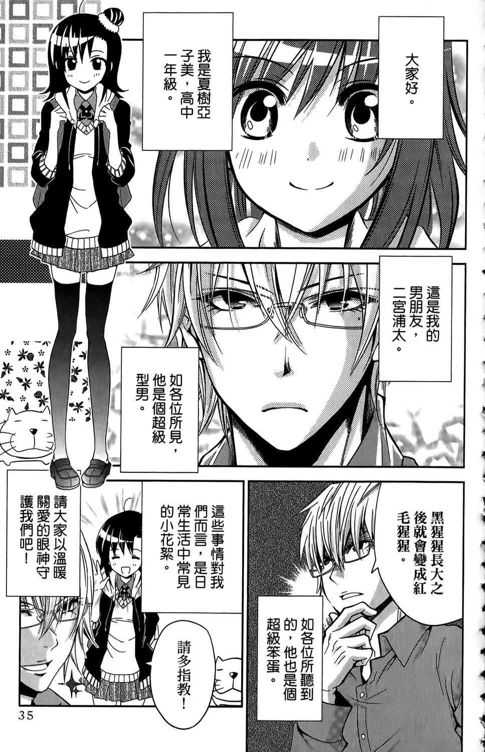 吾辈的男友是笨蛋 - 第01卷 - 第38张图