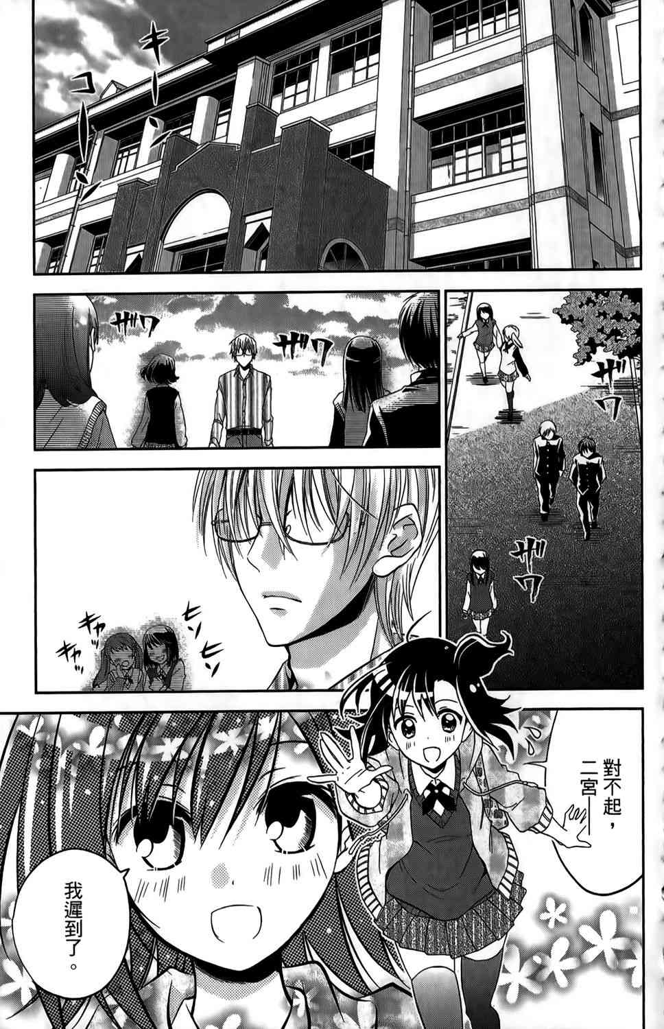 吾辈的男友是笨蛋 - 第01卷 - 第40张图