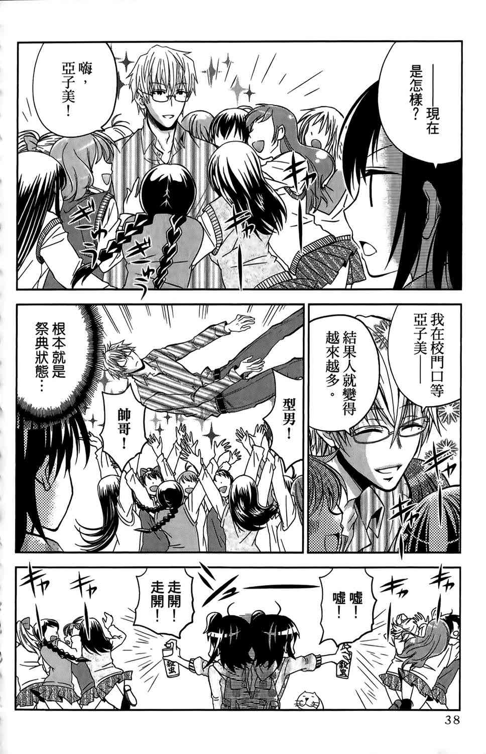 吾辈的男友是笨蛋 - 第01卷 - 第41张图