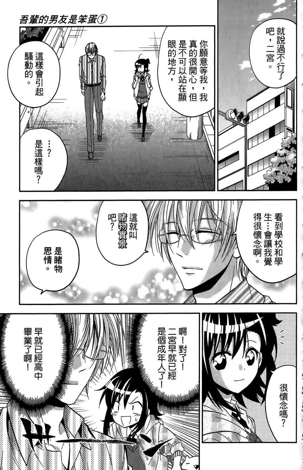 吾辈的男友是笨蛋 - 第01卷 - 第42张图