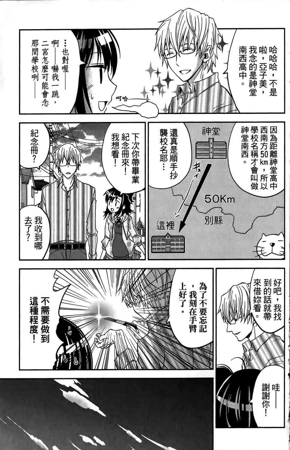 吾辈的男友是笨蛋 - 第01卷 - 第44张图