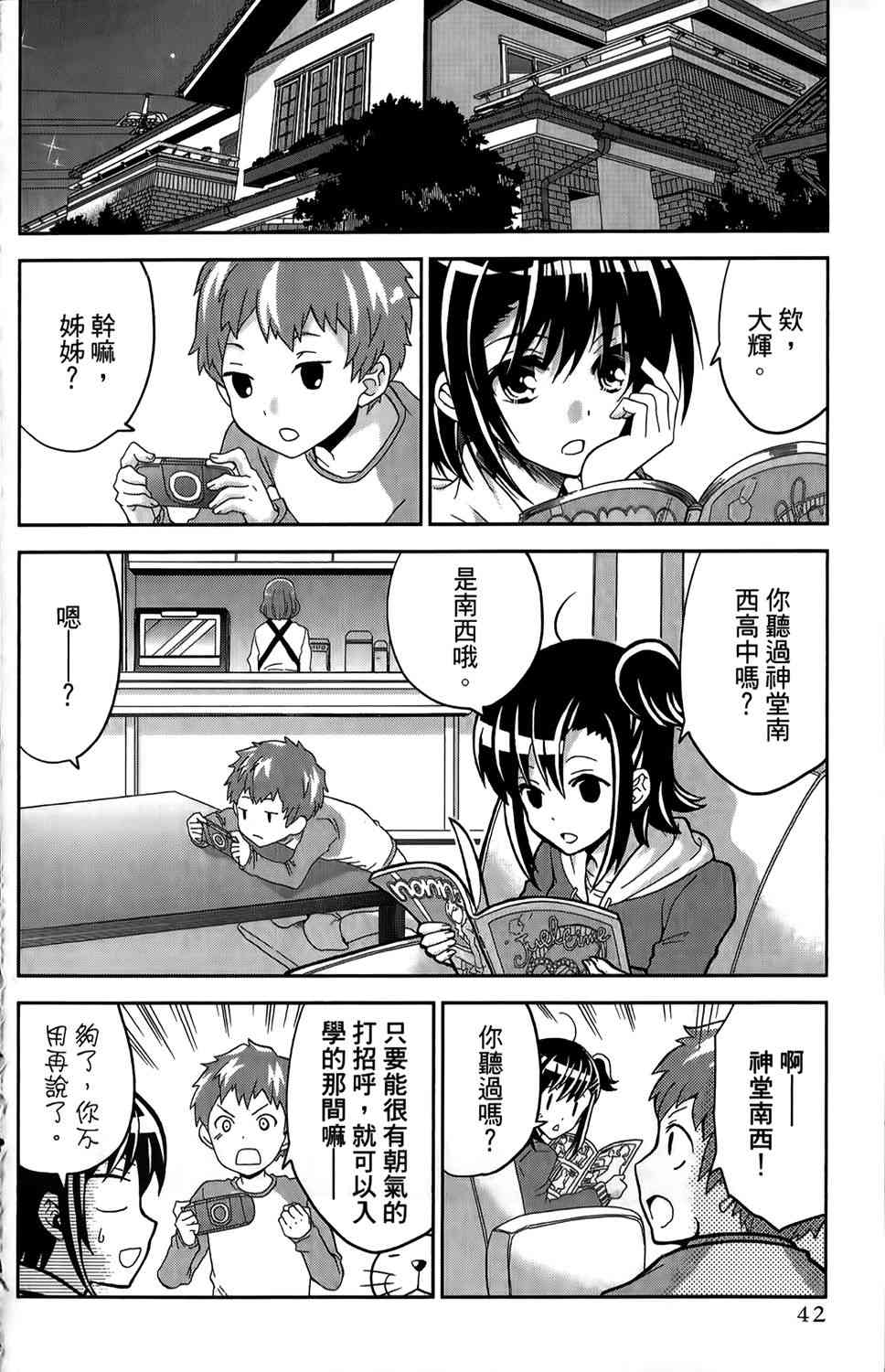 吾辈的男友是笨蛋 - 第01卷 - 第45张图