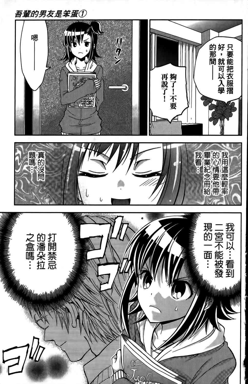 吾辈的男友是笨蛋 - 第01卷 - 第46张图