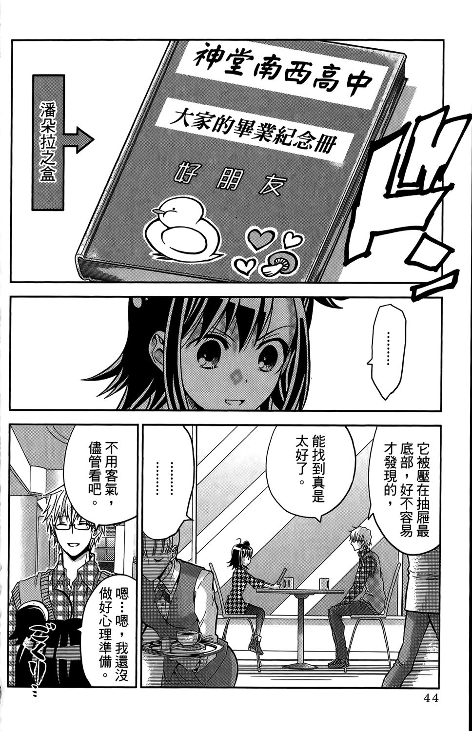 吾辈的男友是笨蛋 - 第01卷 - 第47张图