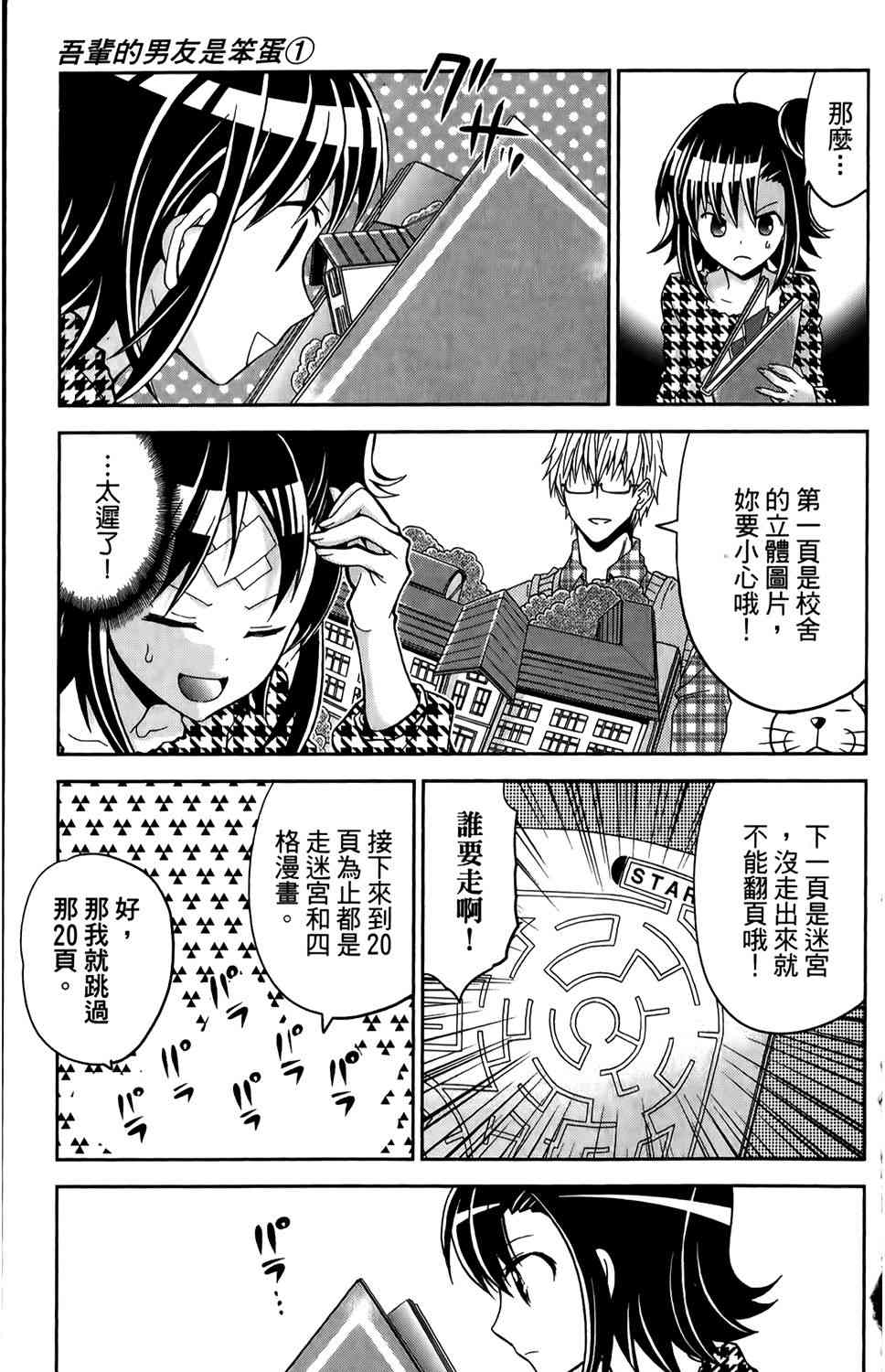 吾辈的男友是笨蛋 - 第01卷 - 第48张图