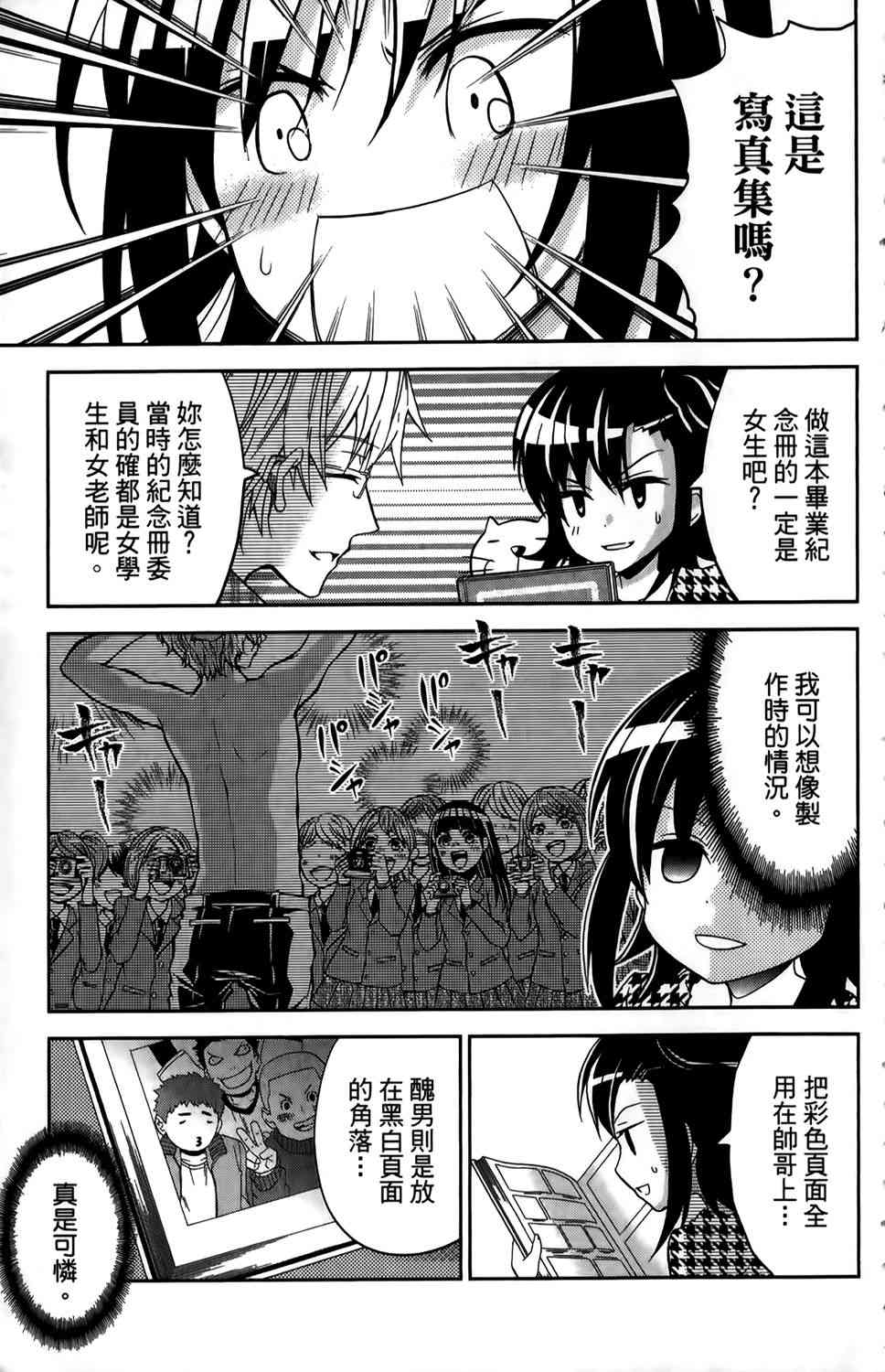 吾辈的男友是笨蛋 - 第01卷 - 第50张图