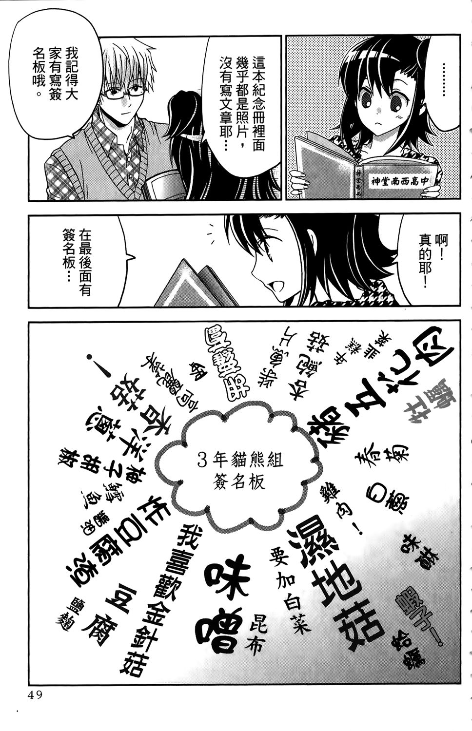 吾辈的男友是笨蛋 - 第01卷 - 第52张图