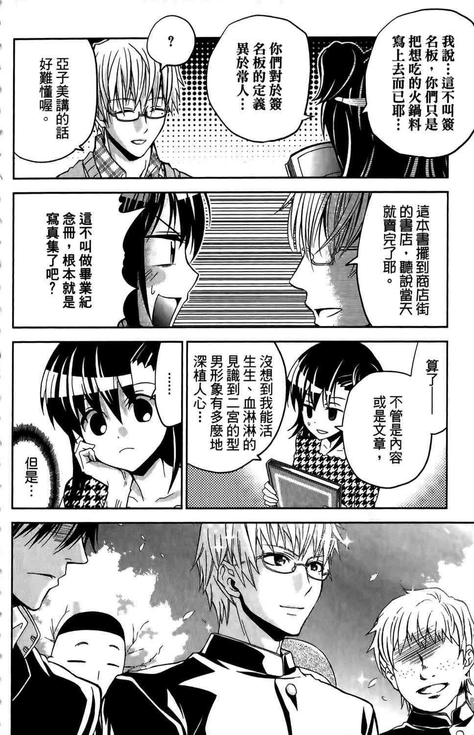 吾辈的男友是笨蛋 - 第01卷 - 第53张图