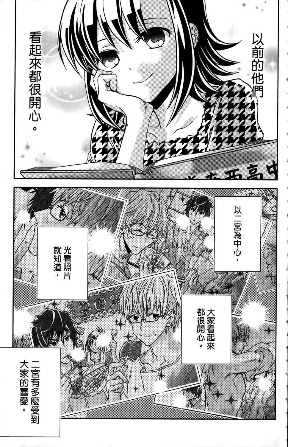 吾辈的男友是笨蛋 - 第01卷 - 第54张图