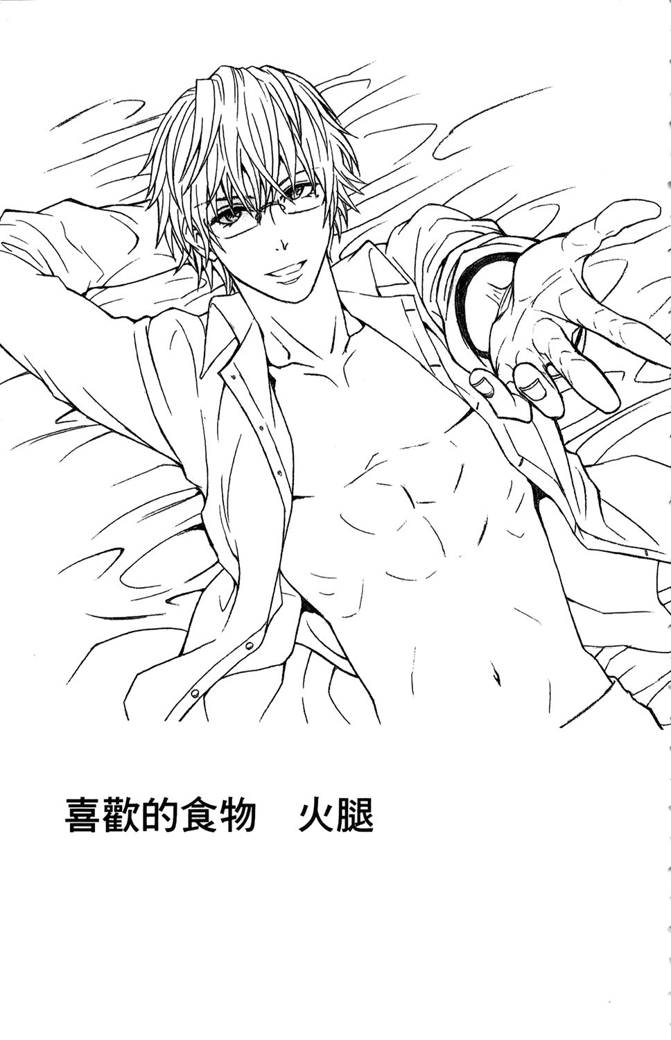 吾辈的男友是笨蛋 - 第01卷 - 第56张图