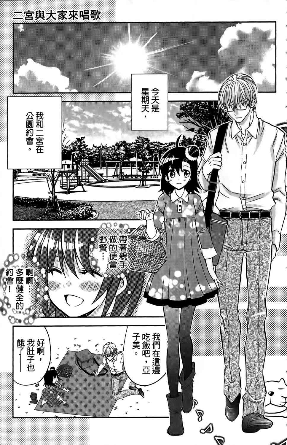 吾辈的男友是笨蛋 - 第01卷 - 第58张图