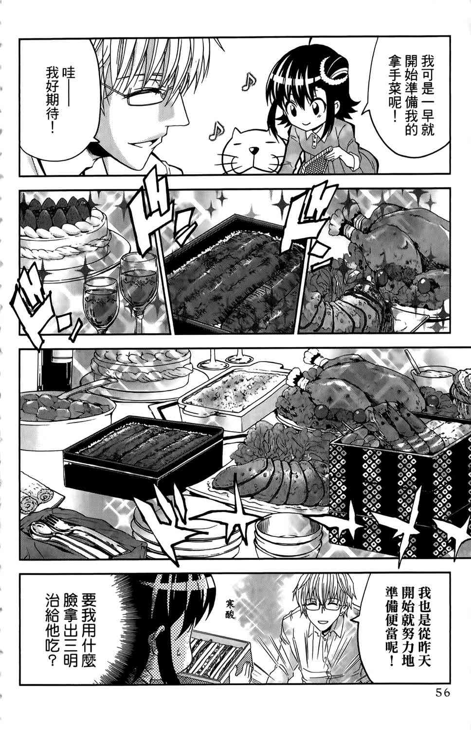 吾辈的男友是笨蛋 - 第01卷 - 第59张图