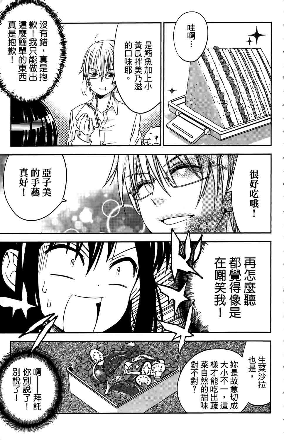 吾辈的男友是笨蛋 - 第01卷 - 第60张图