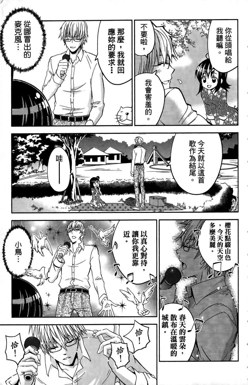 吾辈的男友是笨蛋 - 第01卷 - 第62张图