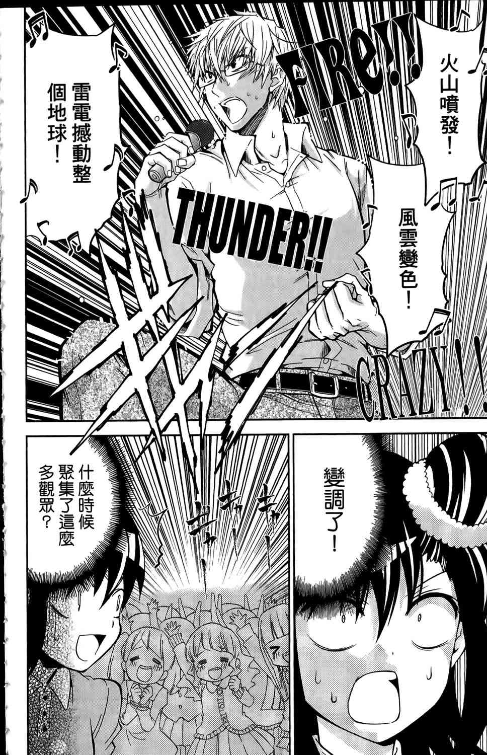 吾辈的男友是笨蛋 - 第01卷 - 第63张图