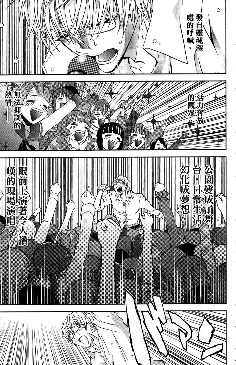 吾辈的男友是笨蛋 - 第01卷 - 第64张图