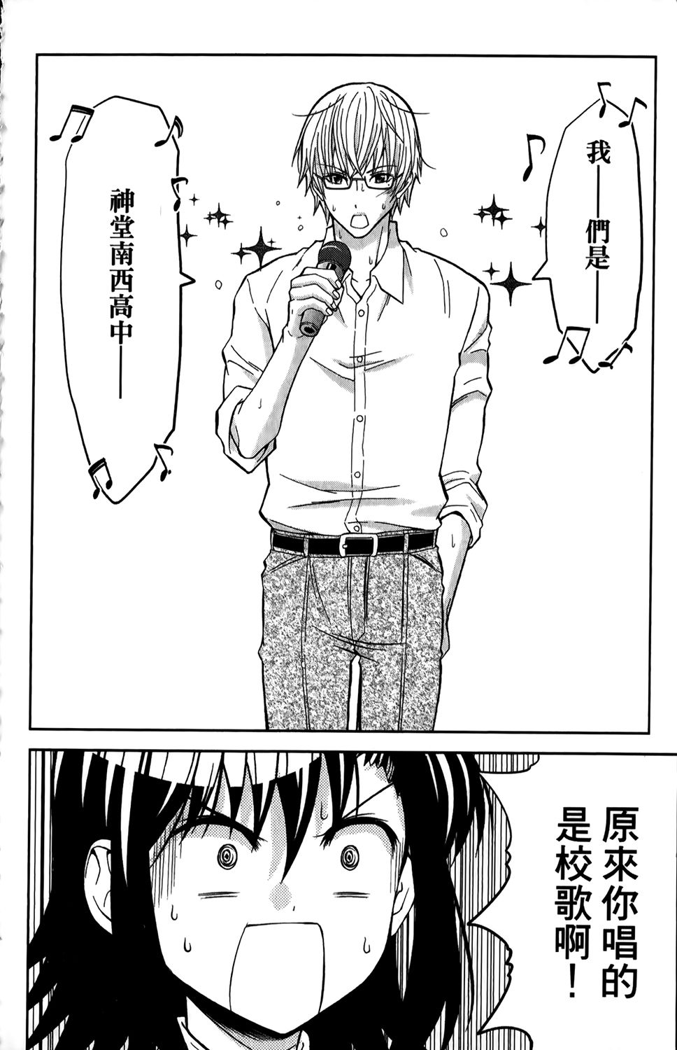 吾辈的男友是笨蛋 - 第01卷 - 第65张图