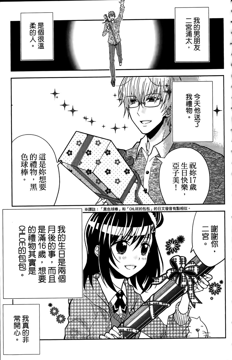 吾辈的男友是笨蛋 - 第01卷 - 第68张图