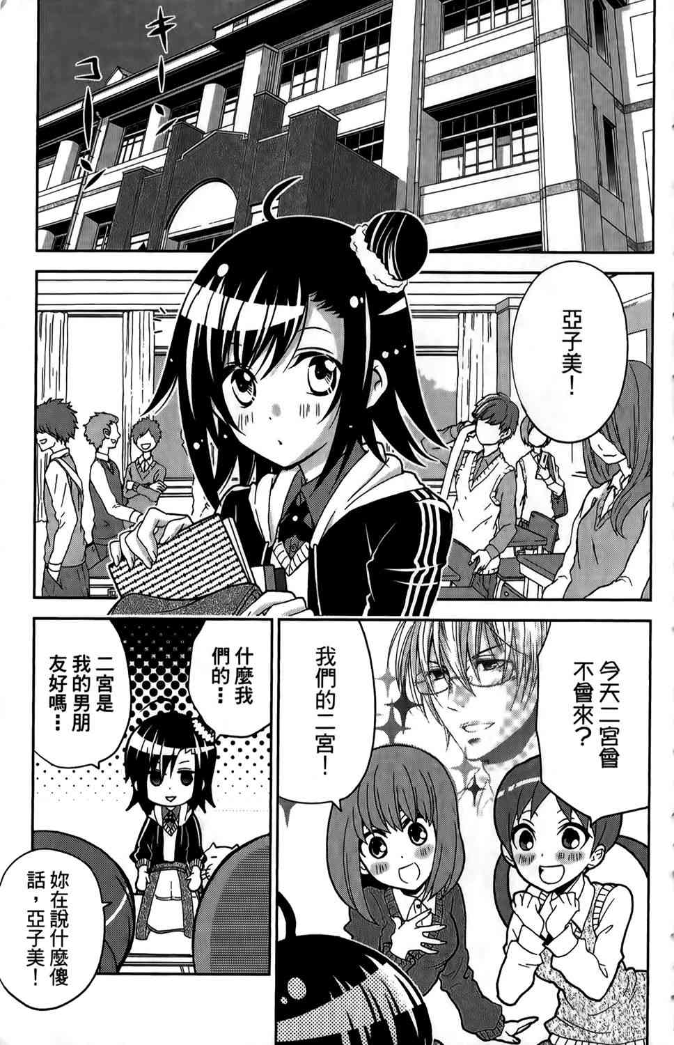 吾辈的男友是笨蛋 - 第01卷 - 第70张图