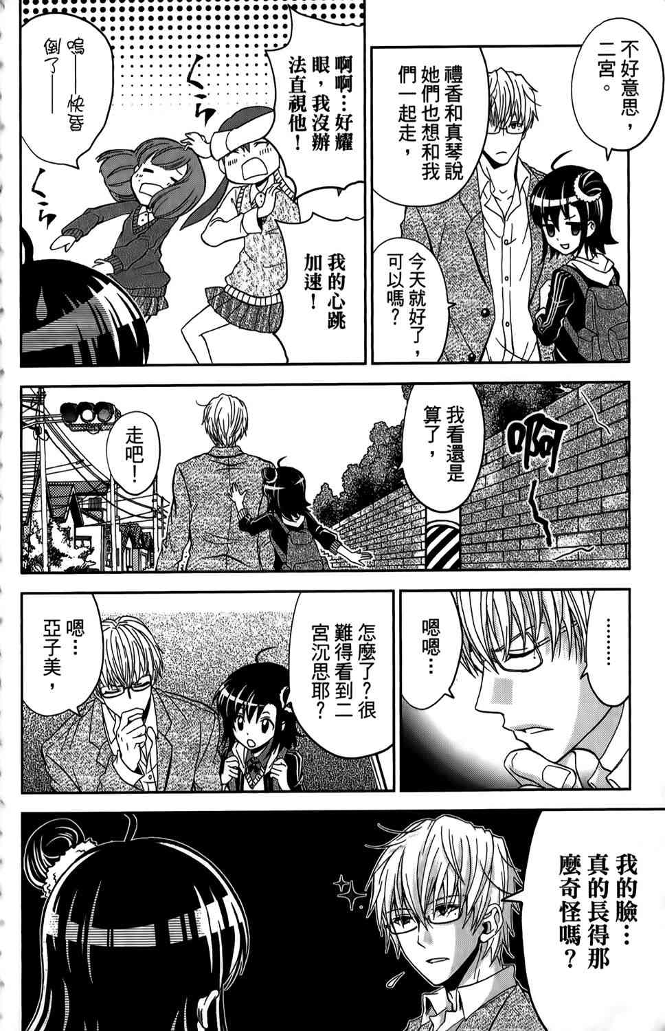 吾辈的男友是笨蛋 - 第01卷 - 第73张图