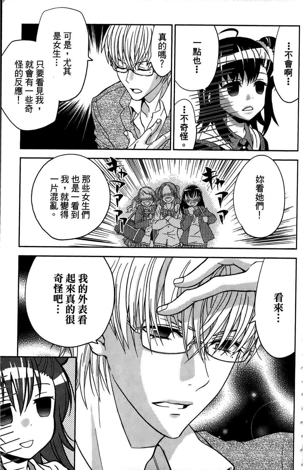 吾辈的男友是笨蛋 - 第01卷 - 第74张图