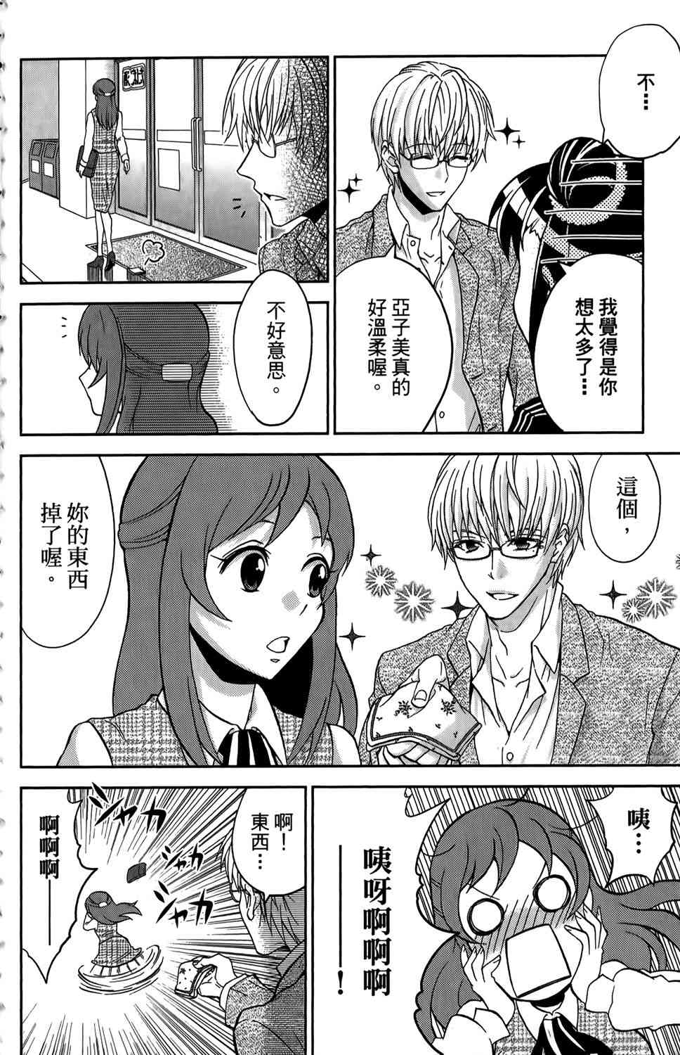 吾辈的男友是笨蛋 - 第01卷 - 第75张图