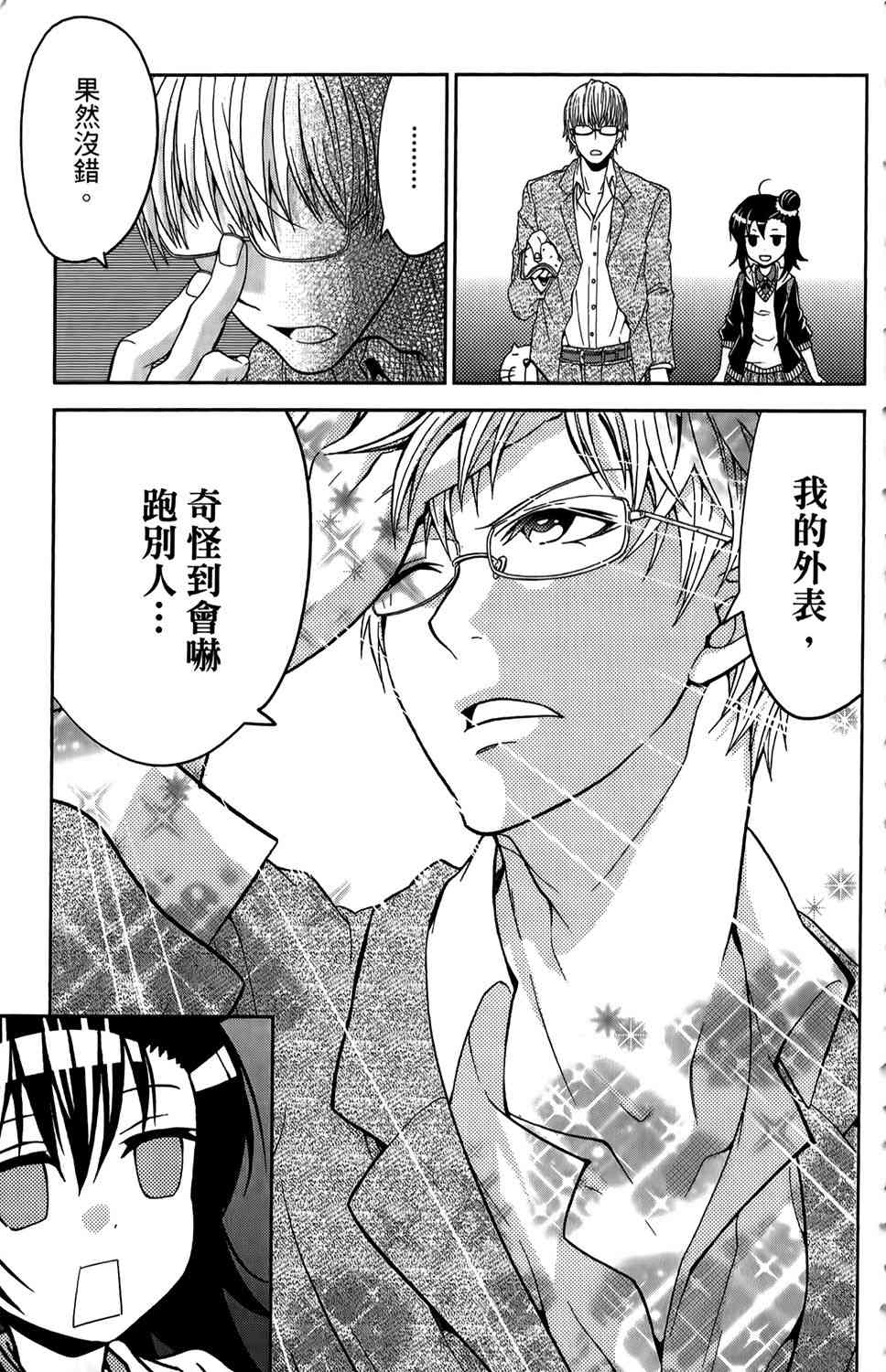 吾辈的男友是笨蛋 - 第01卷 - 第76张图