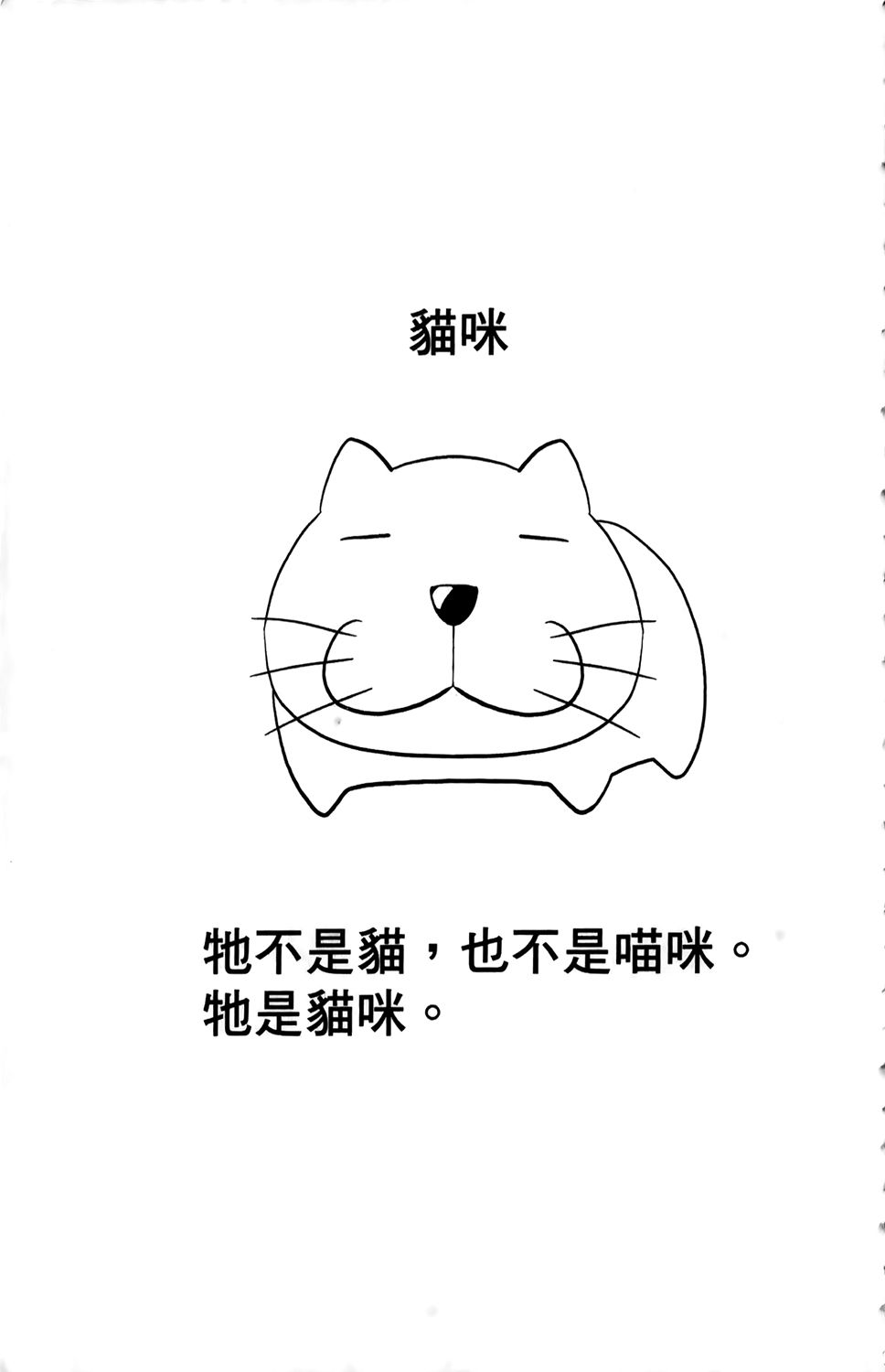 吾辈的男友是笨蛋 - 第01卷 - 第78张图