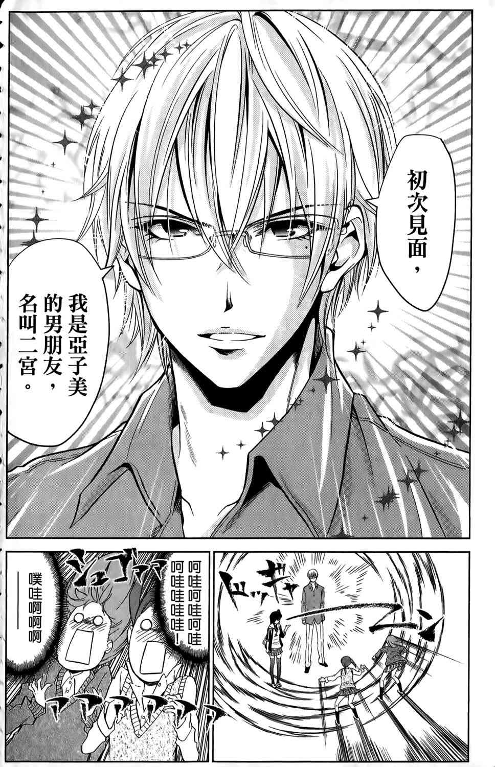 吾辈的男友是笨蛋 - 第01卷 - 第7张图